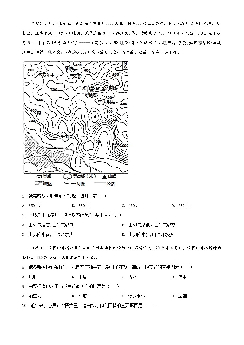 精品解析：2021年广东省揭阳市揭西县中考模拟地理试题03