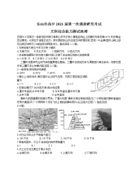 四川乐山市2021届高三上学期第一次调研考试地理试卷