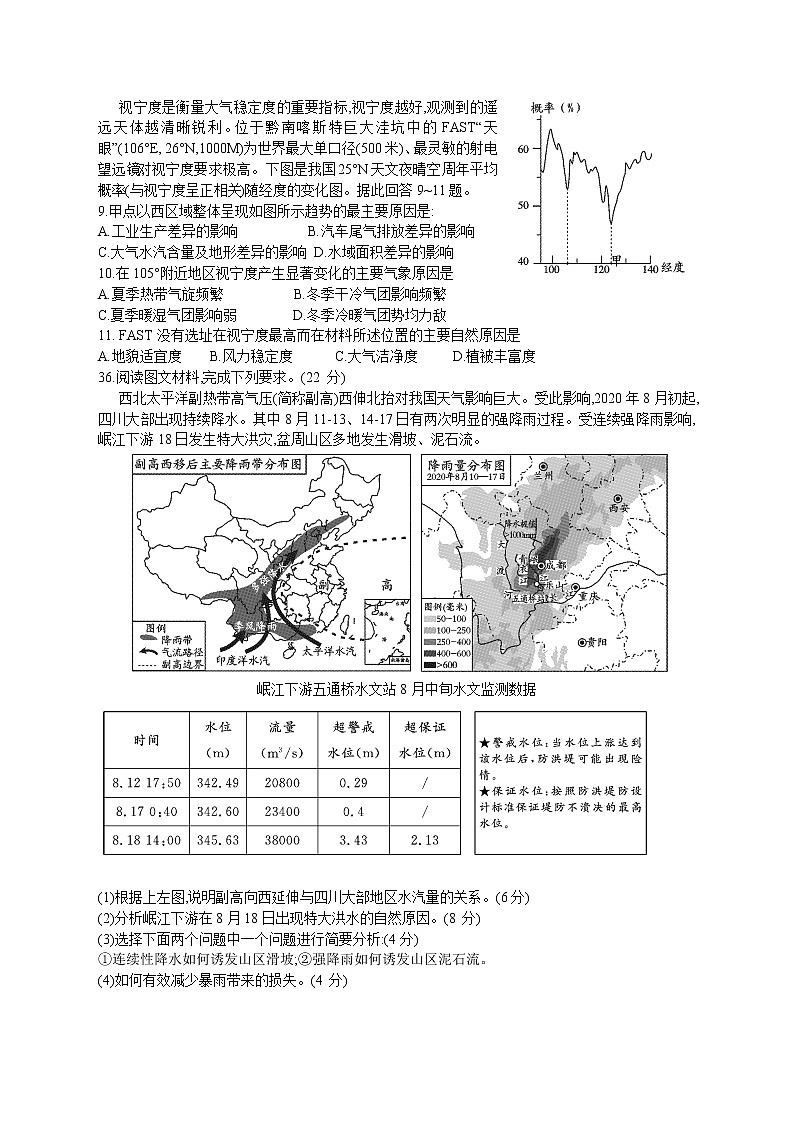 四川乐山市2021届高三上学期第一次调研考试地理试卷02