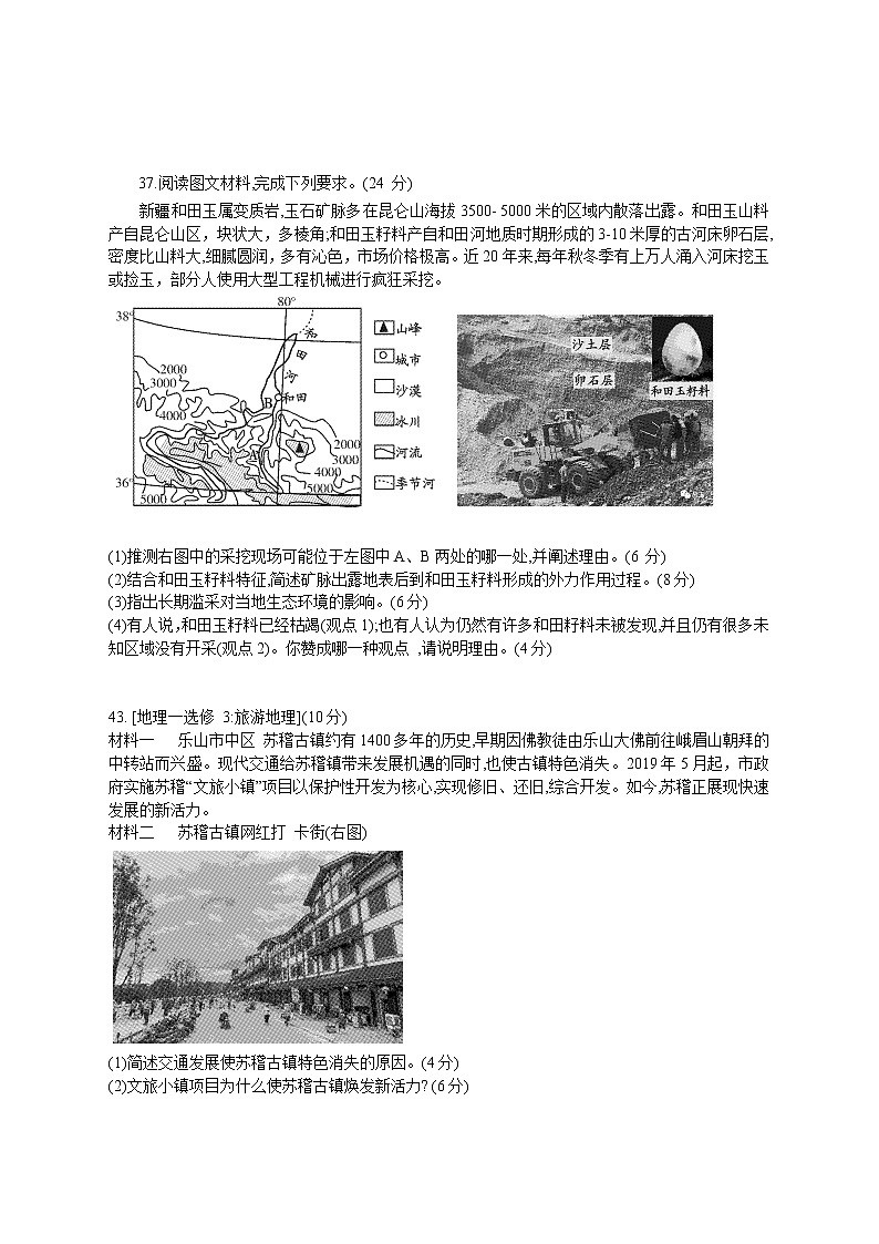 四川乐山市2021届高三上学期第一次调研考试地理试卷03