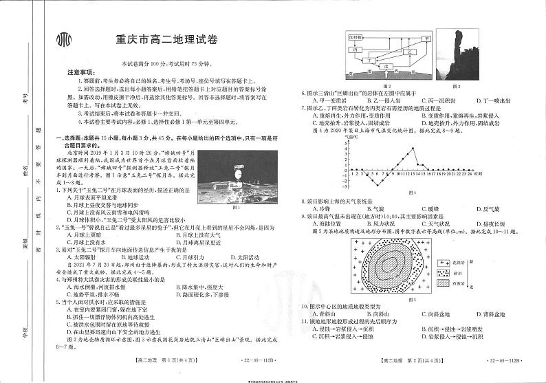 重庆高二联考地理练习题第1页
