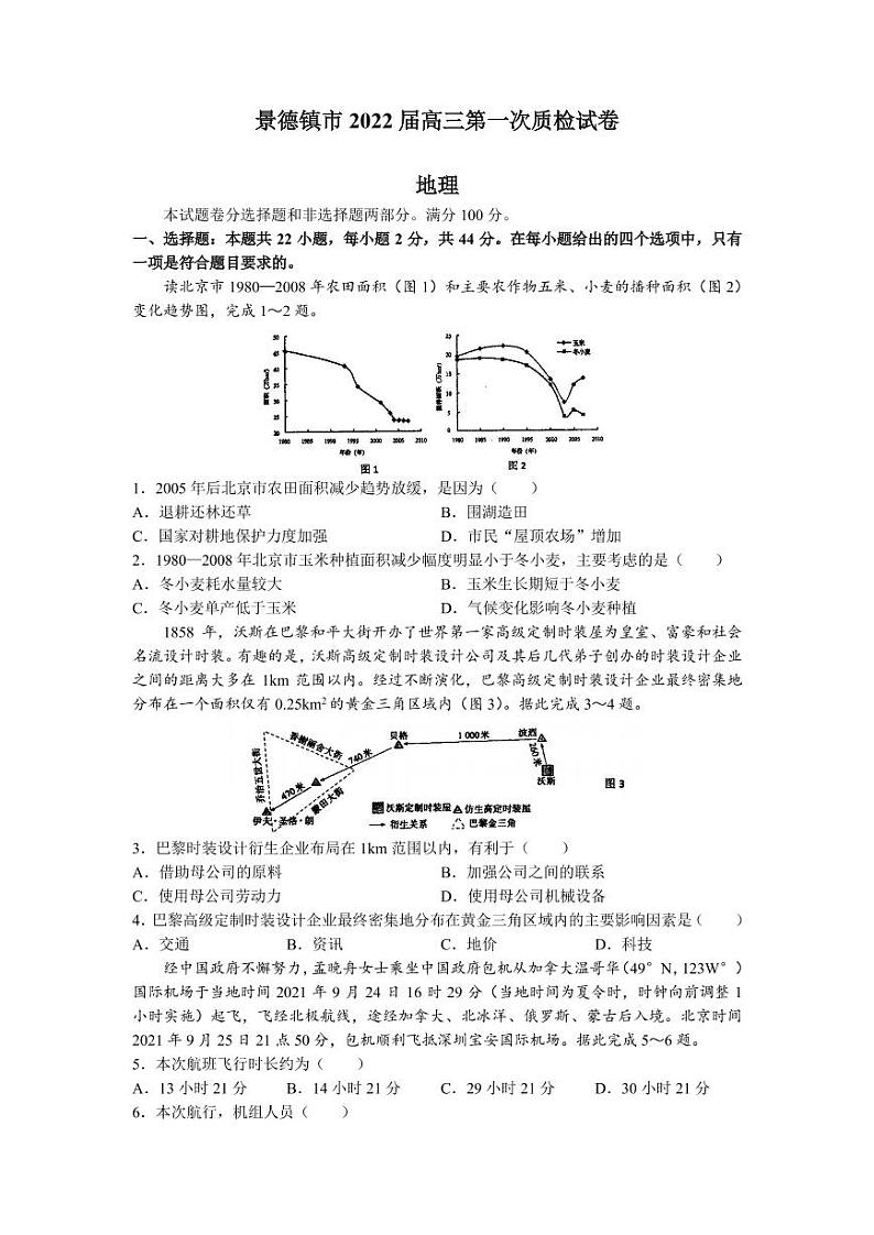 2022届江西省景德镇市高三第一次模拟地理试题01