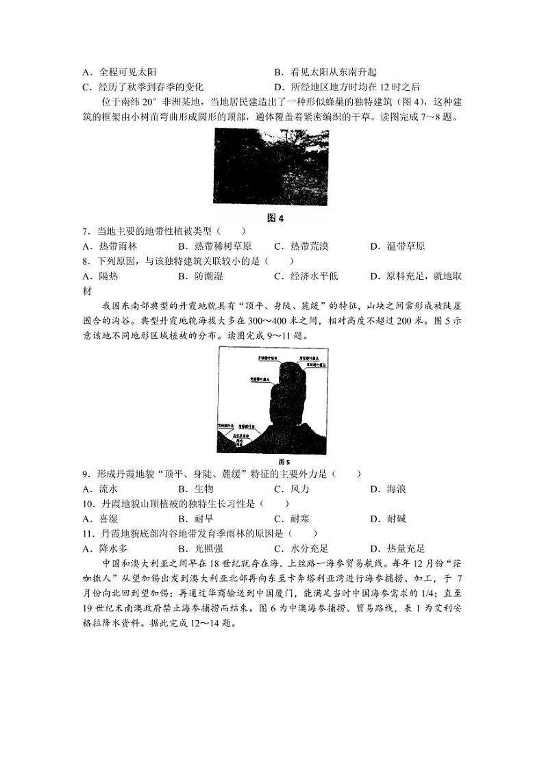 2022届江西省景德镇市高三第一次模拟地理试题02