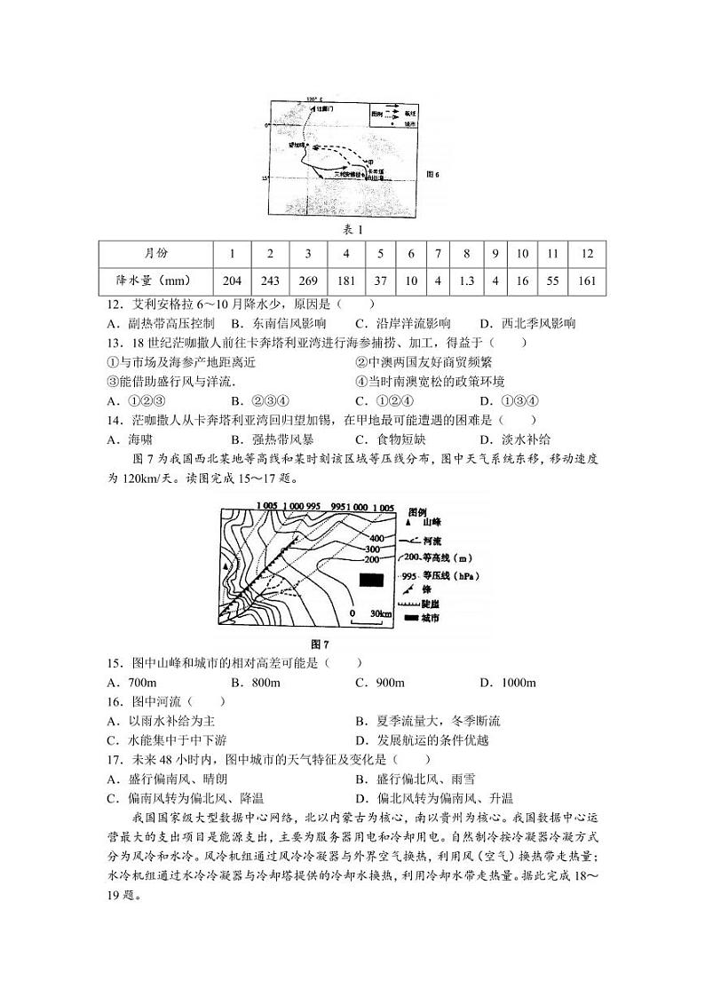 2022届江西省景德镇市高三第一次模拟地理试题03