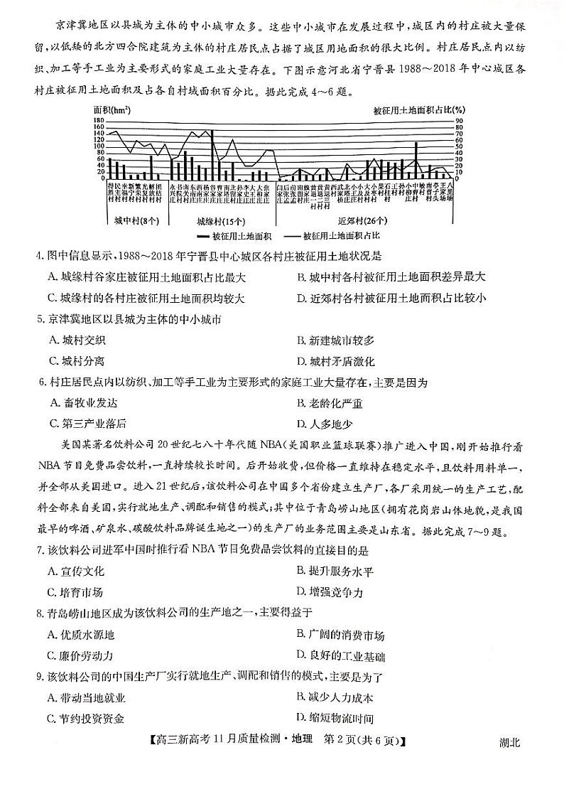 湖北省部分学校2022届高三上学期11月质量检测地理试题02