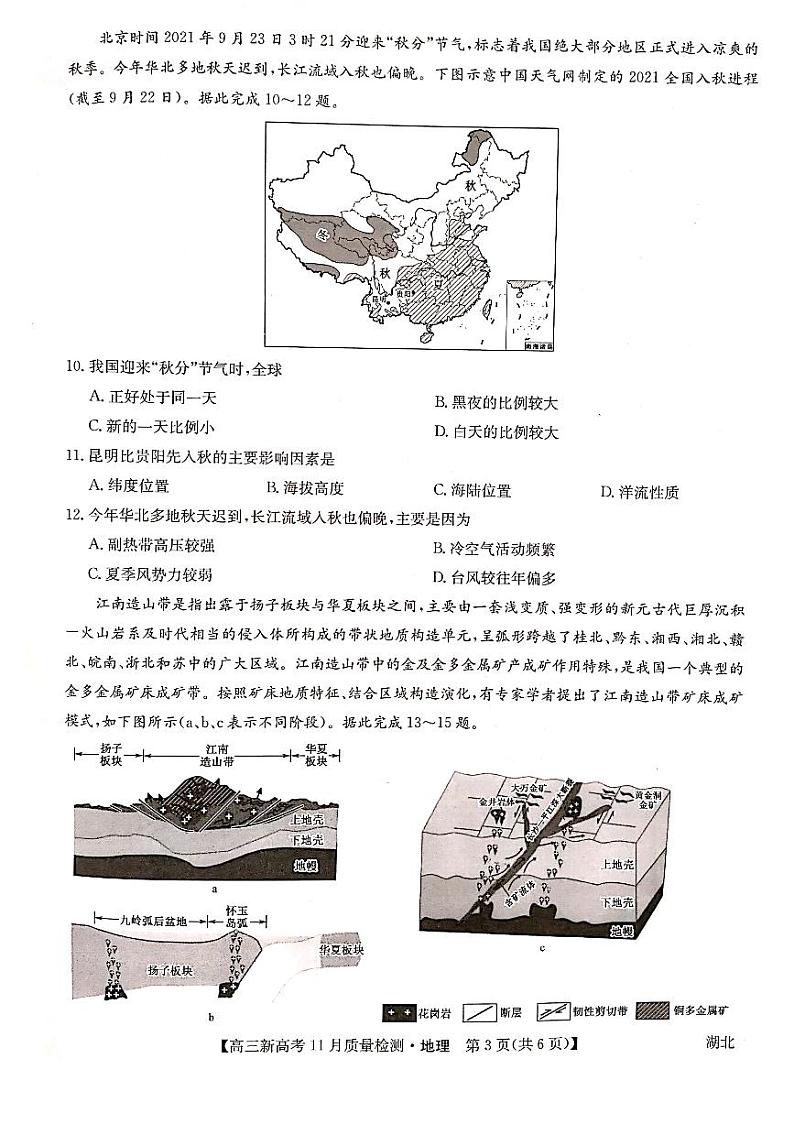 湖北省部分学校2022届高三上学期11月质量检测地理试题03