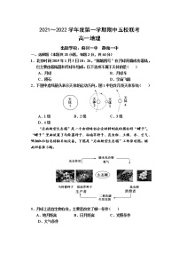 天津市五校联考2021-2022学年高一上学期期中考试地理试题