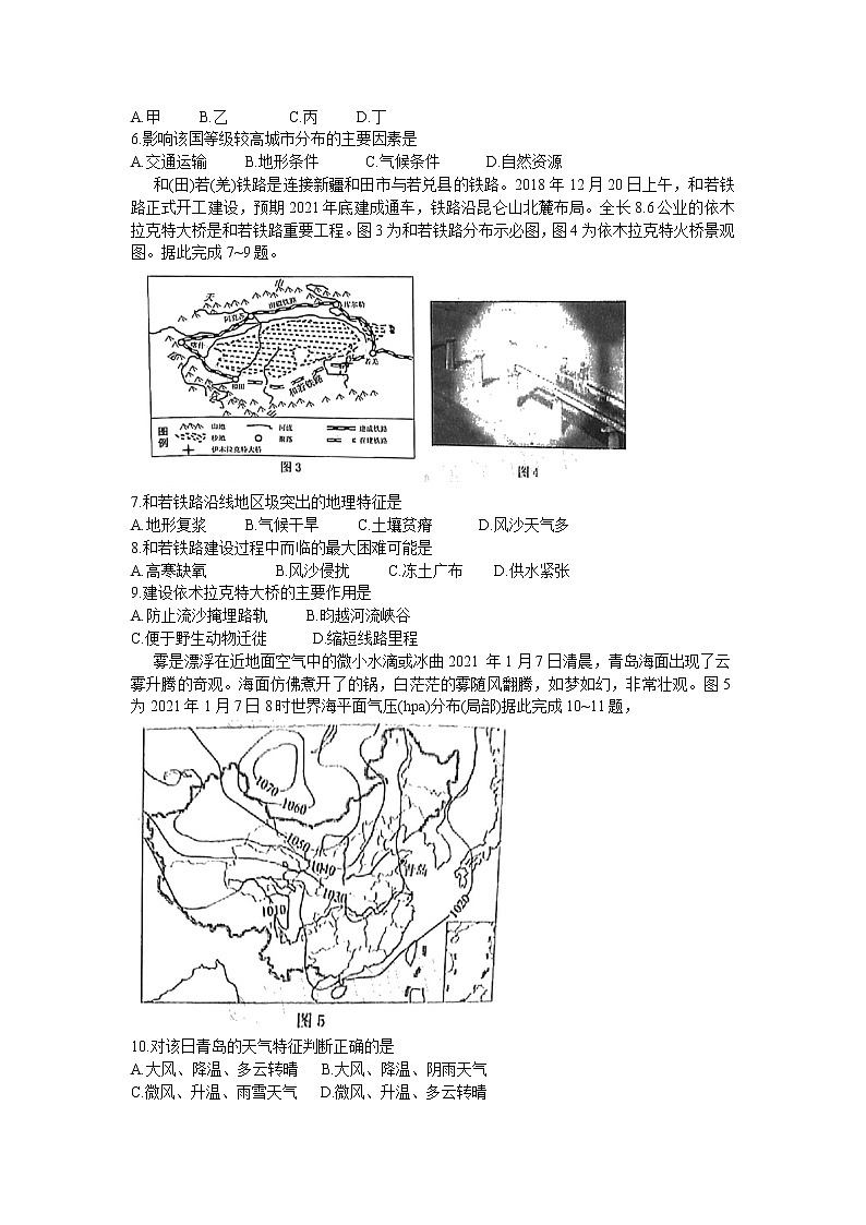 甘肃省兰州市2021届高三下学期第一次诊断性考试（一模）地理试卷第2页
