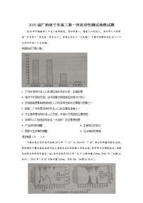 广西南宁市2020届高三毕业班第一次适应性测试地理试卷