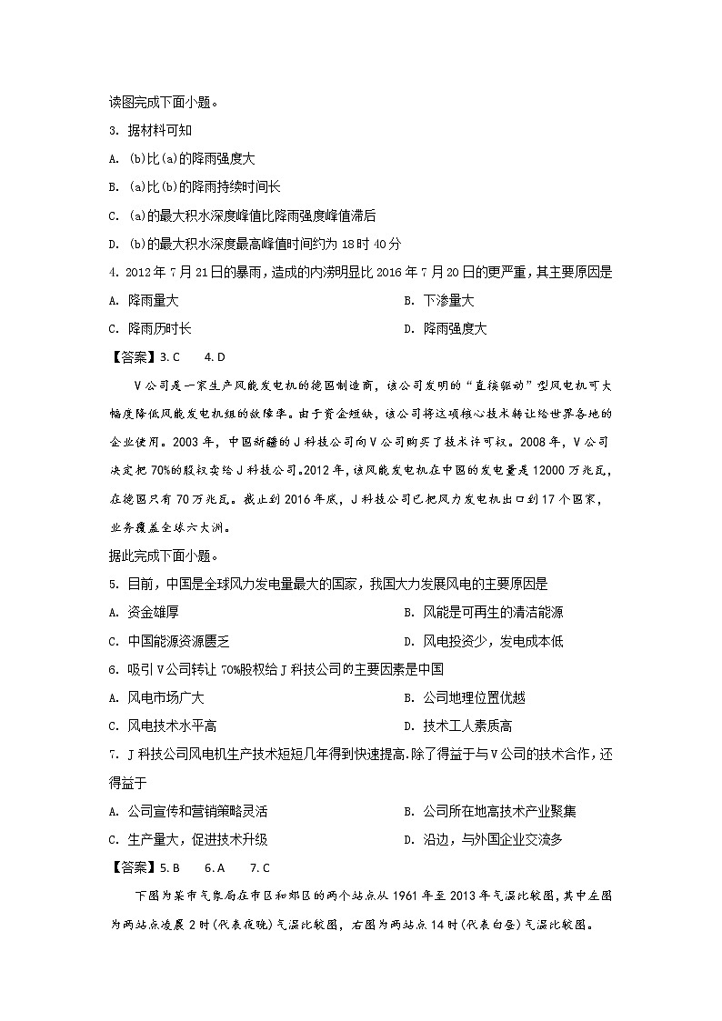 广西南宁市2020届高三毕业班第一次适应性测试地理试卷02