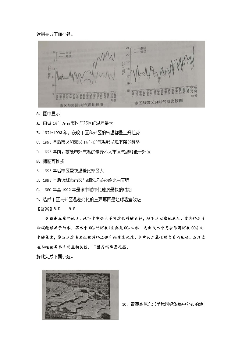 广西南宁市2020届高三毕业班第一次适应性测试地理试卷03
