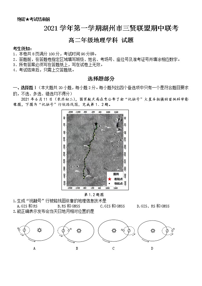 高二期中试卷第1页