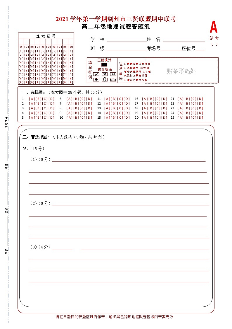 高二地理答题卷第1页