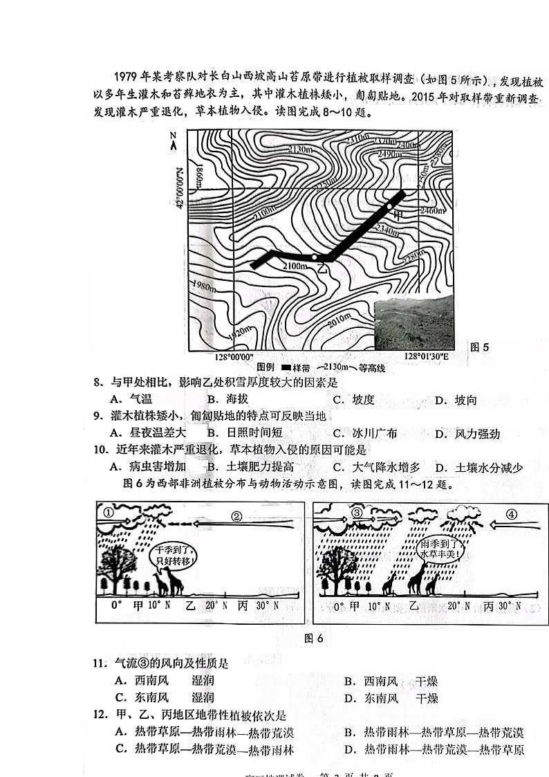 江苏省扬州市2022届高三上学期期中考试地理试题扫描版含答案第3页