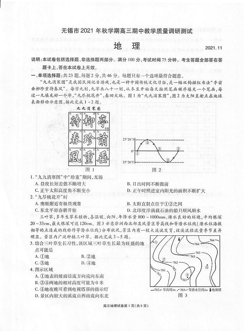 江苏省无锡市2022届高三上学期期中教学质量调研测试地理试题扫描版含答案第1页