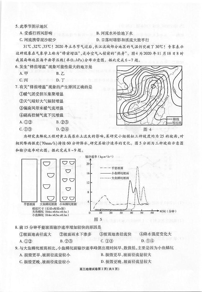 江苏省无锡市2022届高三上学期期中教学质量调研测试地理试题扫描版含答案第2页