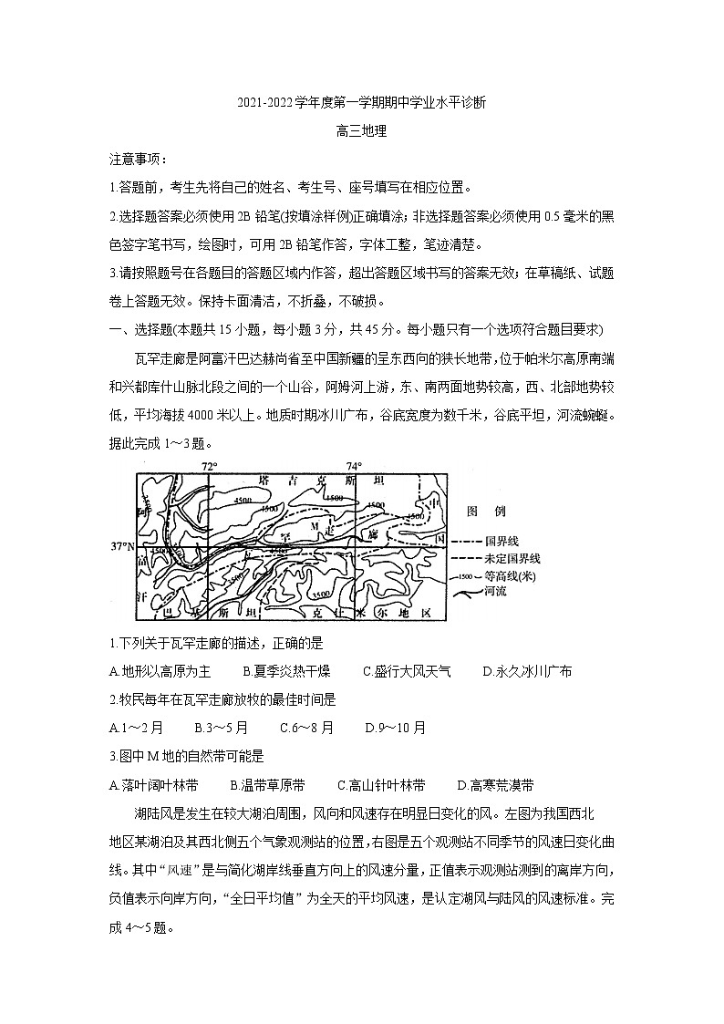 山东省烟台市2022届高三上学期期中考试地理含答案01