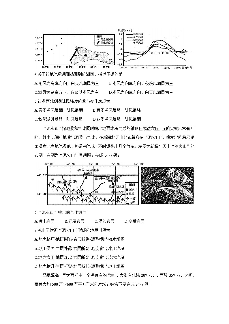 山东省烟台市2022届高三上学期期中考试地理含答案02