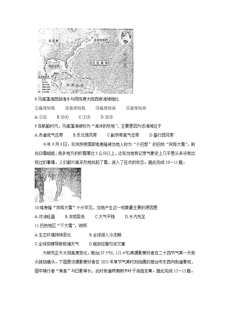 山东省烟台市2022届高三上学期期中考试地理含答案03