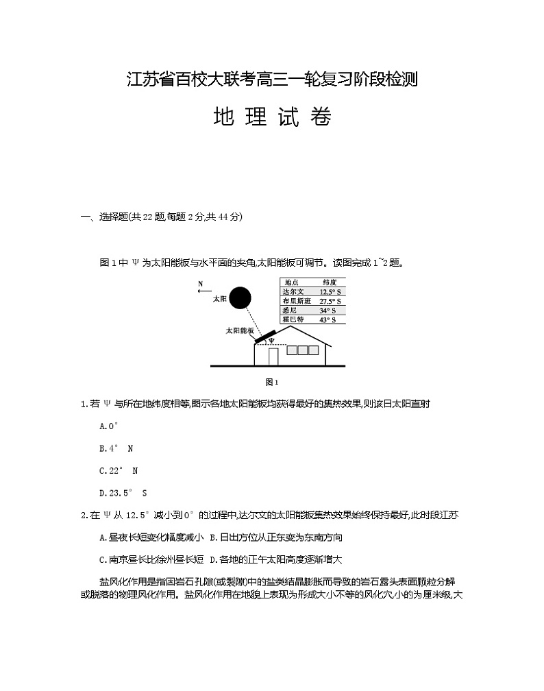 江苏省百校大联考2022届高三上学期一轮复习阶段检测（11月）地理试题含答案01