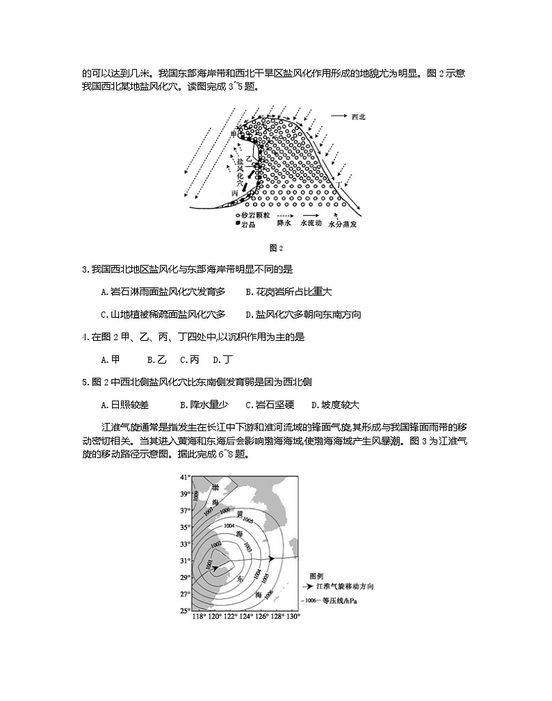 江苏省百校大联考2022届高三上学期一轮复习阶段检测（11月）地理试题含答案02