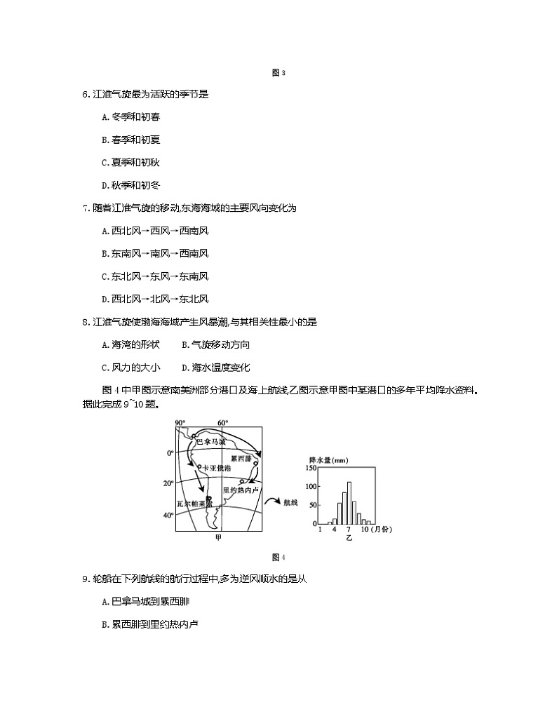 江苏省百校大联考2022届高三上学期一轮复习阶段检测（11月）地理试题含答案03