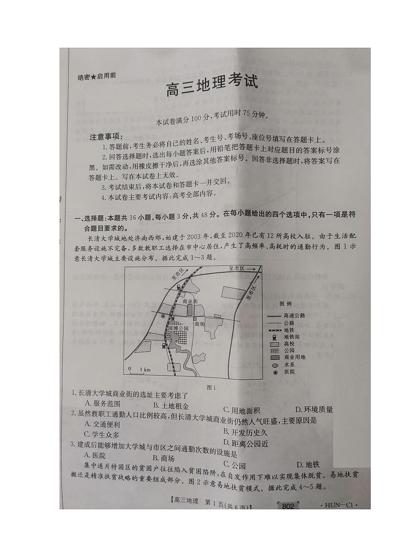 湖南省百所学校大联考2022届高三上学期11月联考地理试题扫描版含答案01