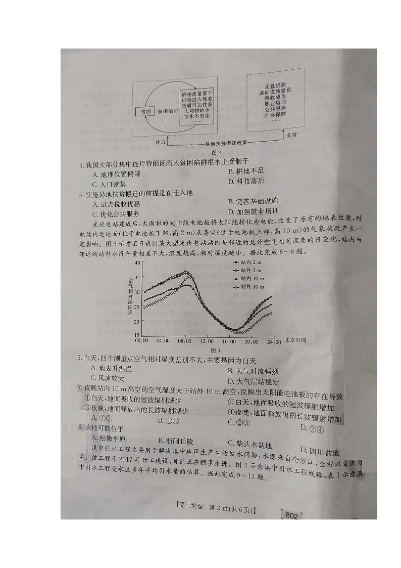 湖南省百所学校大联考2022届高三上学期11月联考地理试题扫描版含答案02