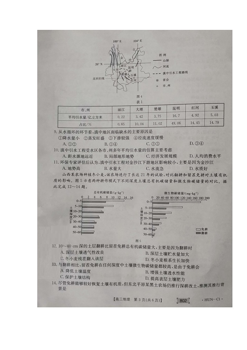 湖南省百所学校大联考2022届高三上学期11月联考地理试题扫描版含答案03