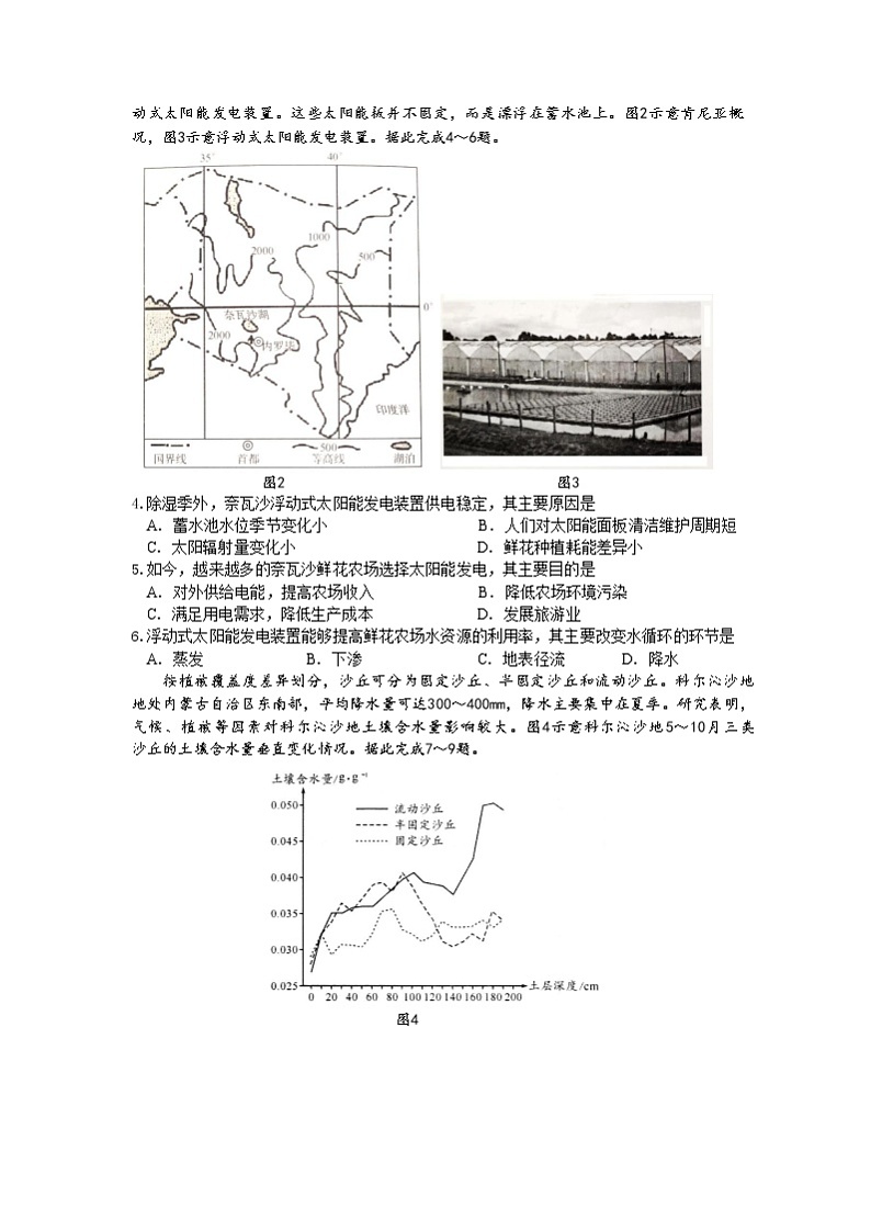 湖北省新高考联考协作体2022届高三上学期11月联考地理试卷含答案02