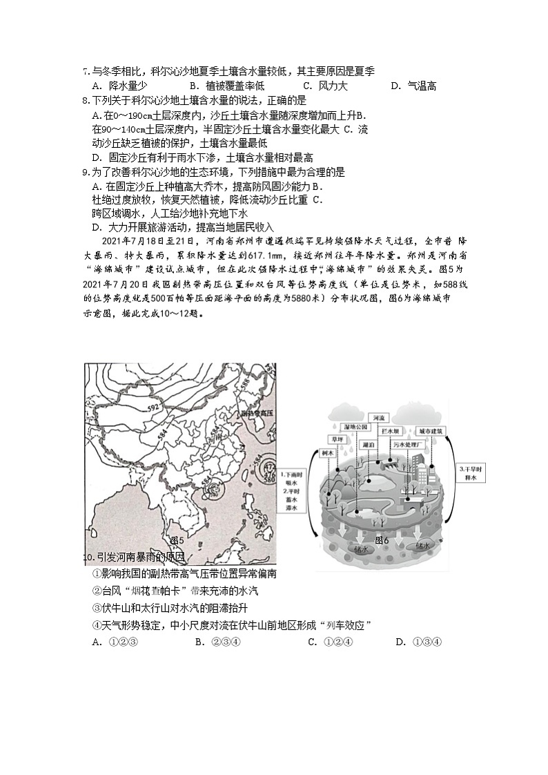 湖北省新高考联考协作体2022届高三上学期11月联考地理试卷含答案03