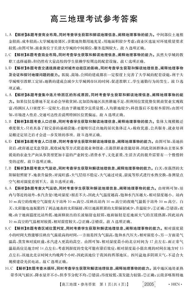 河南省名校联盟2022届高三上学期11月联考地理试卷扫描版含答案01