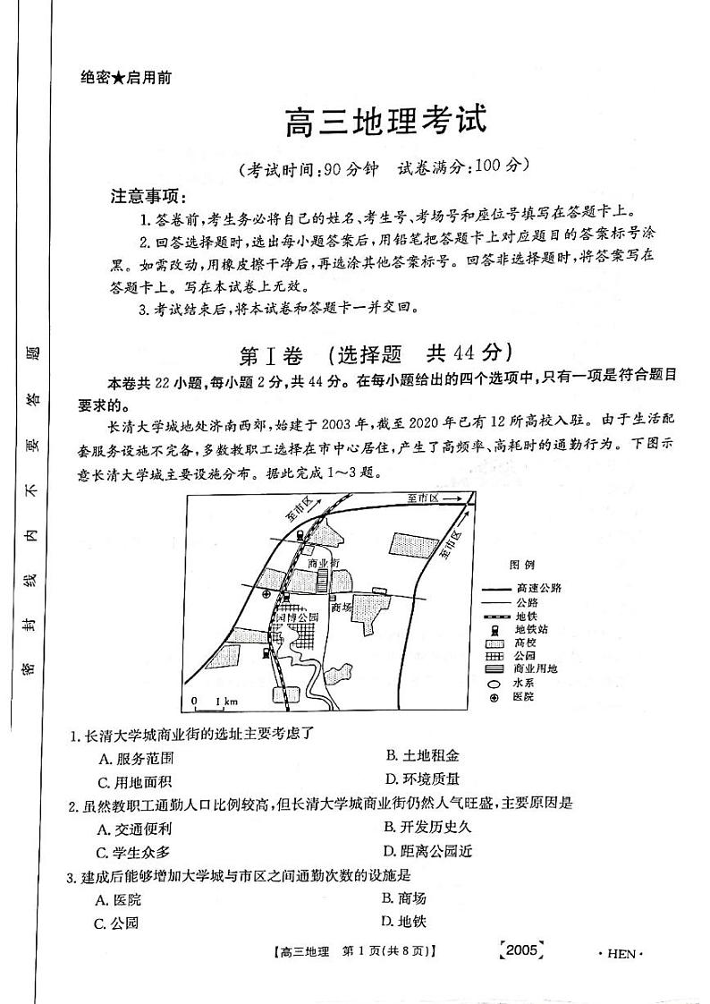 地理试卷第1页