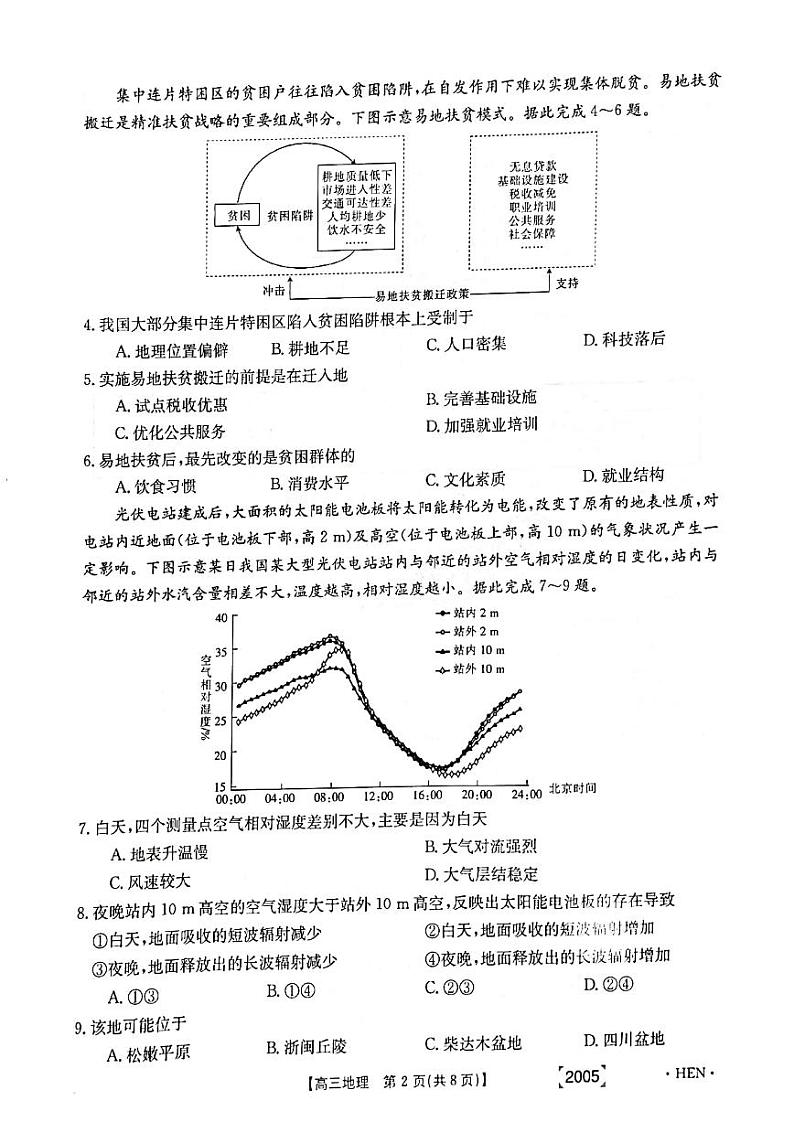 地理试卷第2页