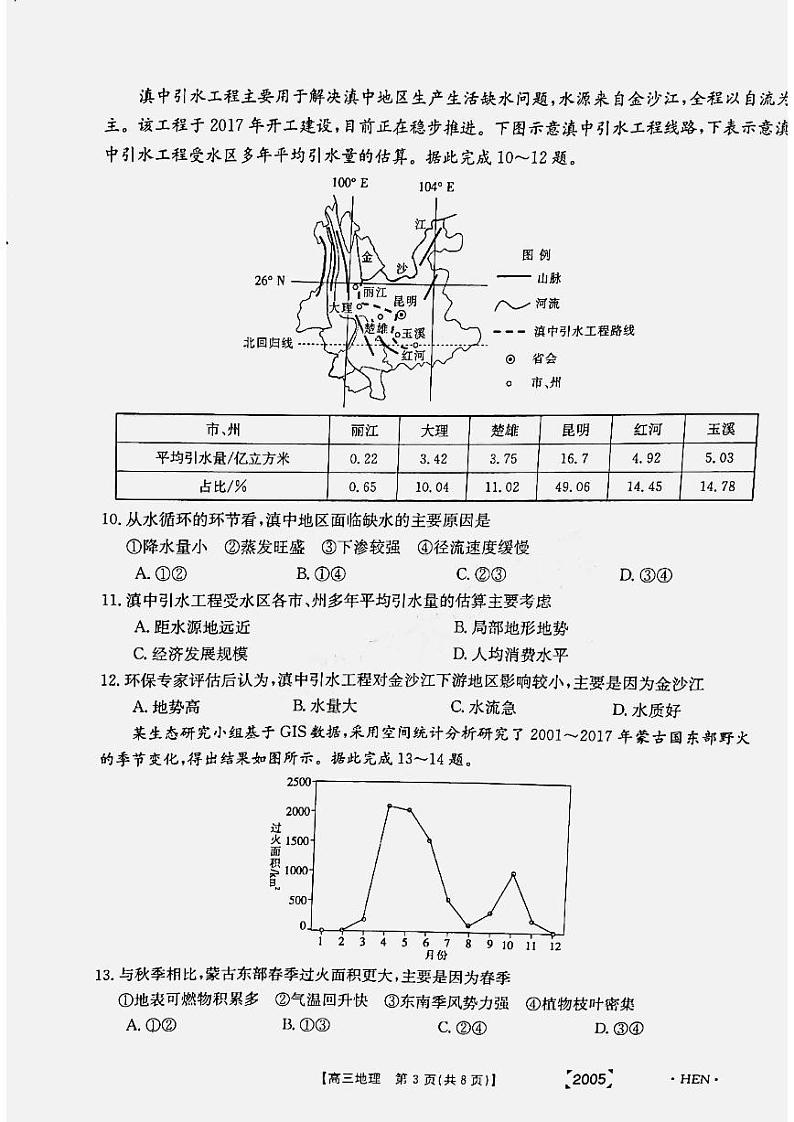 地理试卷第3页