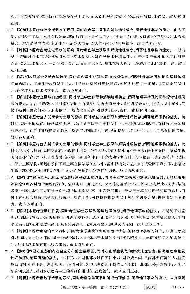 地理2005C河南答案第2页