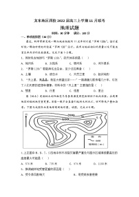 黑龙江省龙东地区四校2022届高三上学期11月联考地理试卷含答案