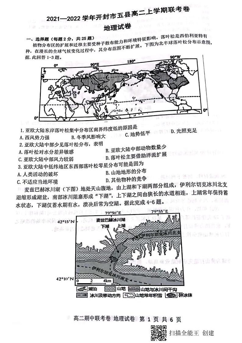 河南省开封市五县2021-2022学年高二上学期期中联考地理试题扫描版含答案01
