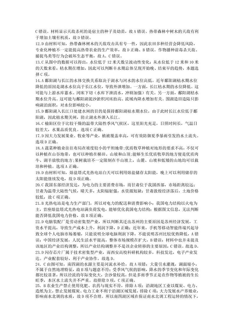 河南省开封市五县2021-2022学年高二上学期期中联考地理试题扫描版含答案02