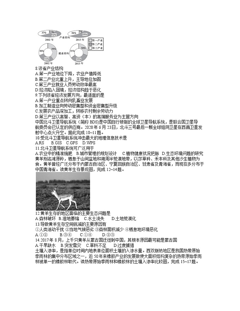 河南省顶尖联盟2021-2022学年高二上学期期中考试地理试卷word第2页