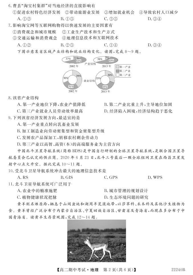 安徽省顶尖联盟2021-2022学年高二上学期期中考试地理试卷-PDF版含答案02