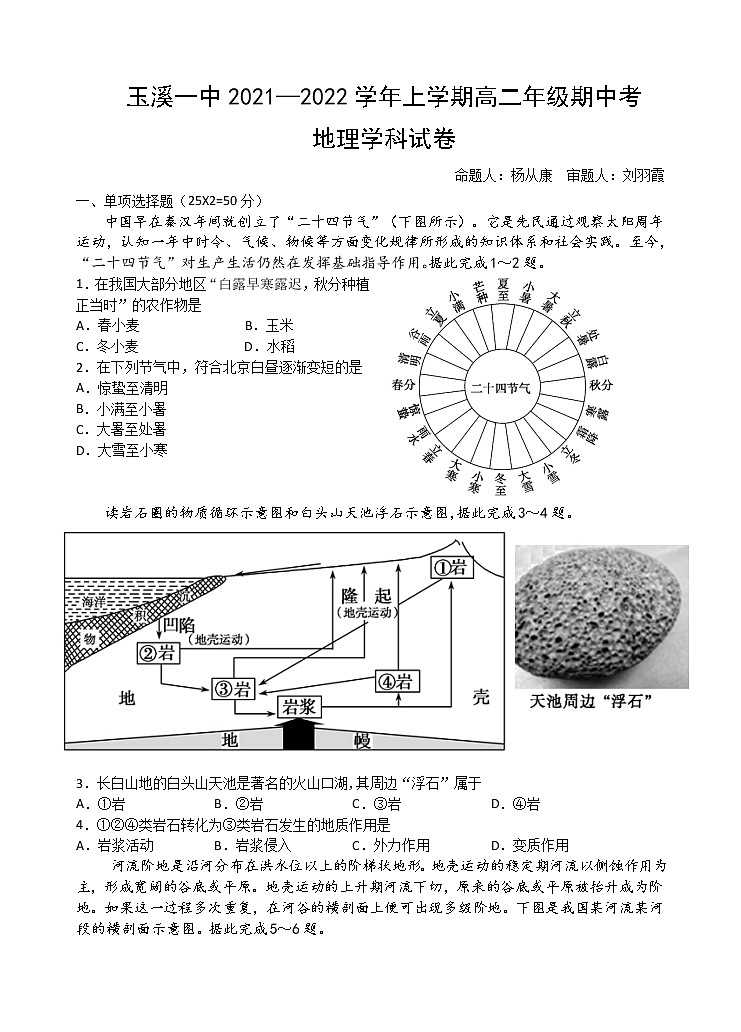 云南省玉溪市一中2021-2022学年高二上学期期中考试地理试题含答案第1页