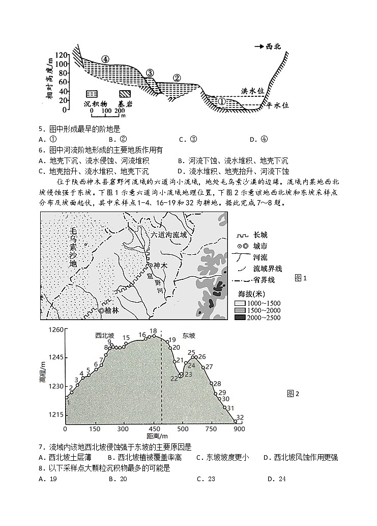 云南省玉溪市一中2021-2022学年高二上学期期中考试地理试题含答案第2页