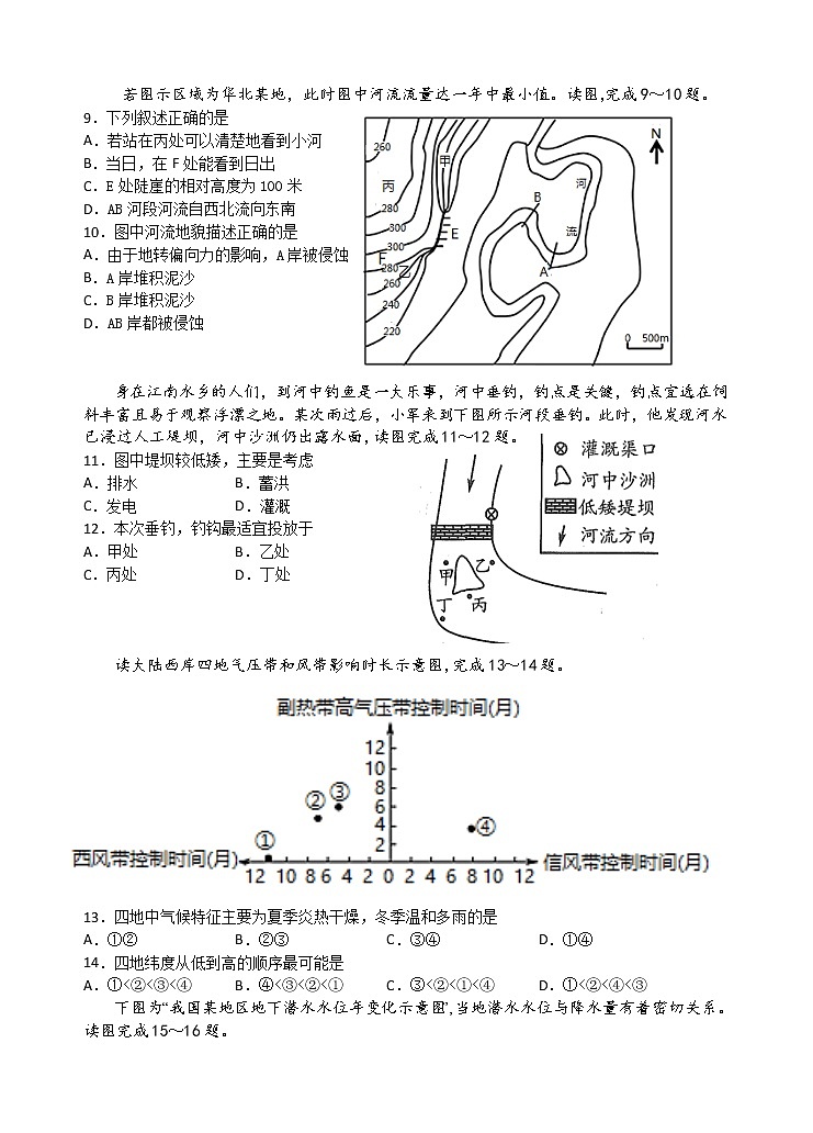 云南省玉溪市一中2021-2022学年高二上学期期中考试地理试题含答案第3页