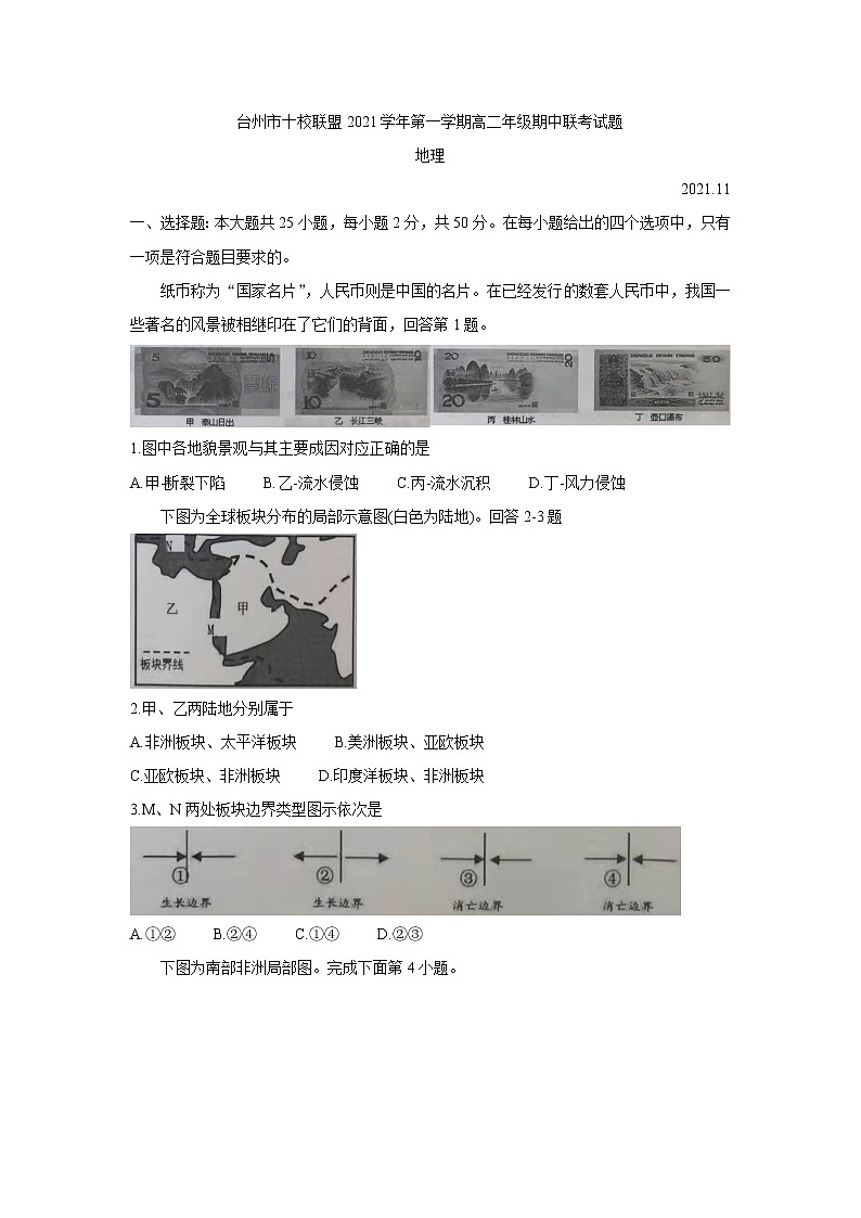 浙江省台州市“十校联盟”2021-2022学年高二上学期期中考试地理含答案01