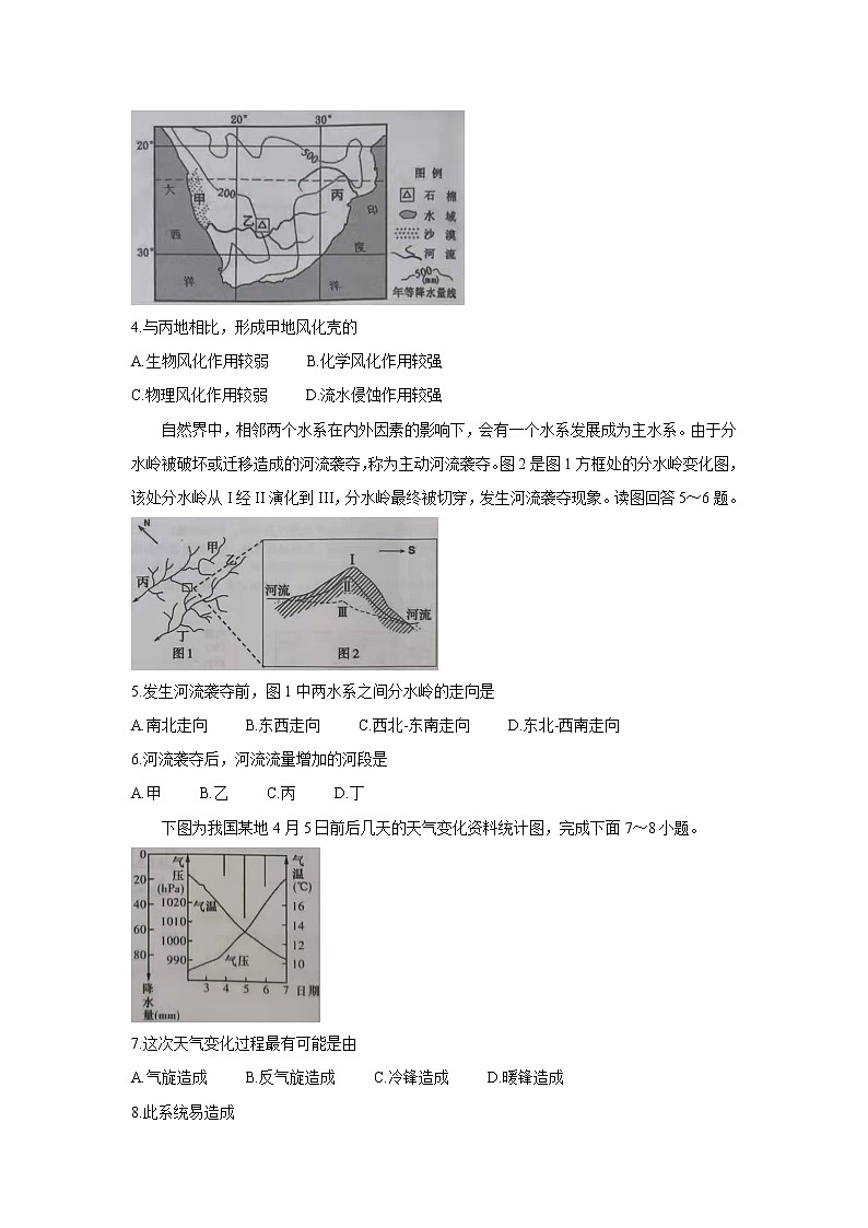 浙江省台州市“十校联盟”2021-2022学年高二上学期期中考试地理含答案02
