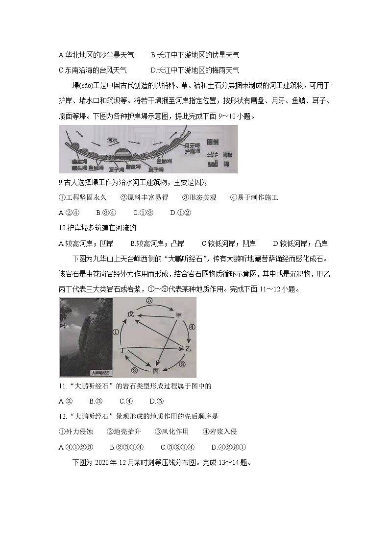 浙江省台州市“十校联盟”2021-2022学年高二上学期期中考试地理含答案03