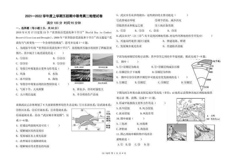 黑龙江省五校2021-2022学年高二上学期期中联考地理试题PDF版含答案01