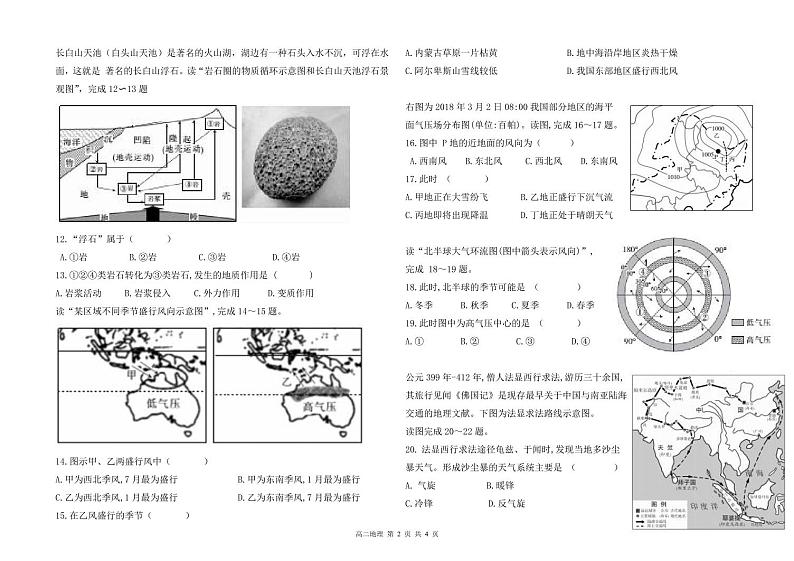 黑龙江省五校2021-2022学年高二上学期期中联考地理试题PDF版含答案02