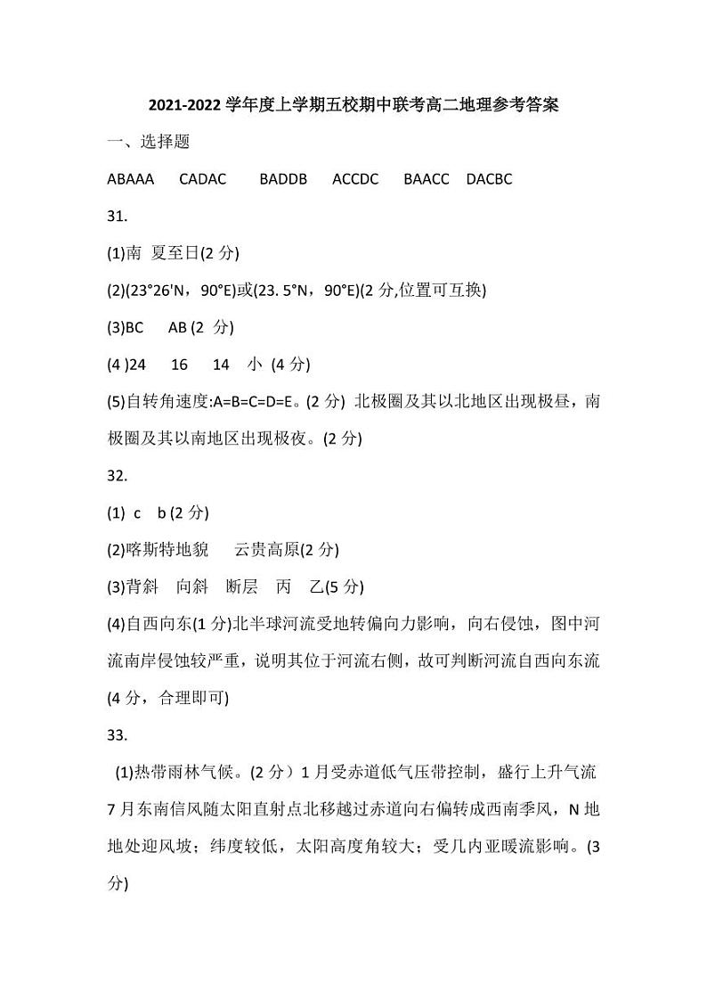 黑龙江省五校2021-2022学年高二上学期期中联考地理试题PDF版含答案01